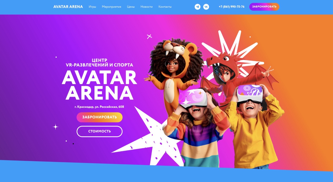 Пример сайта Avatar Arena