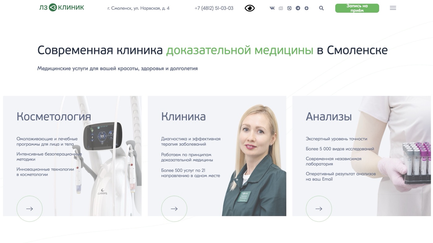 Пример сайта медицинской клиники